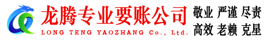封开龙腾追债公司